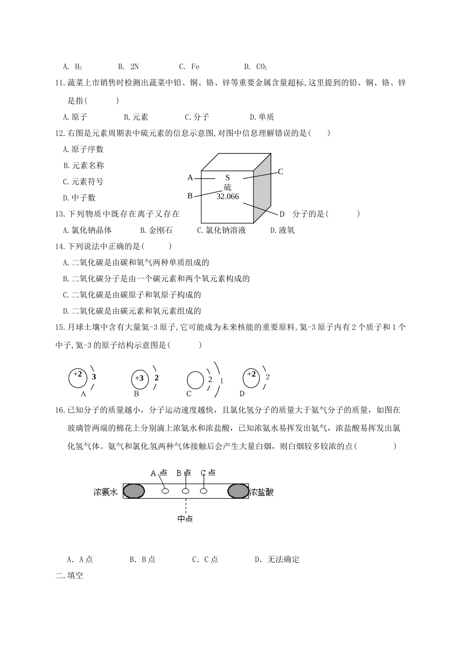 中考化学强化练习题一无答案1_第2页