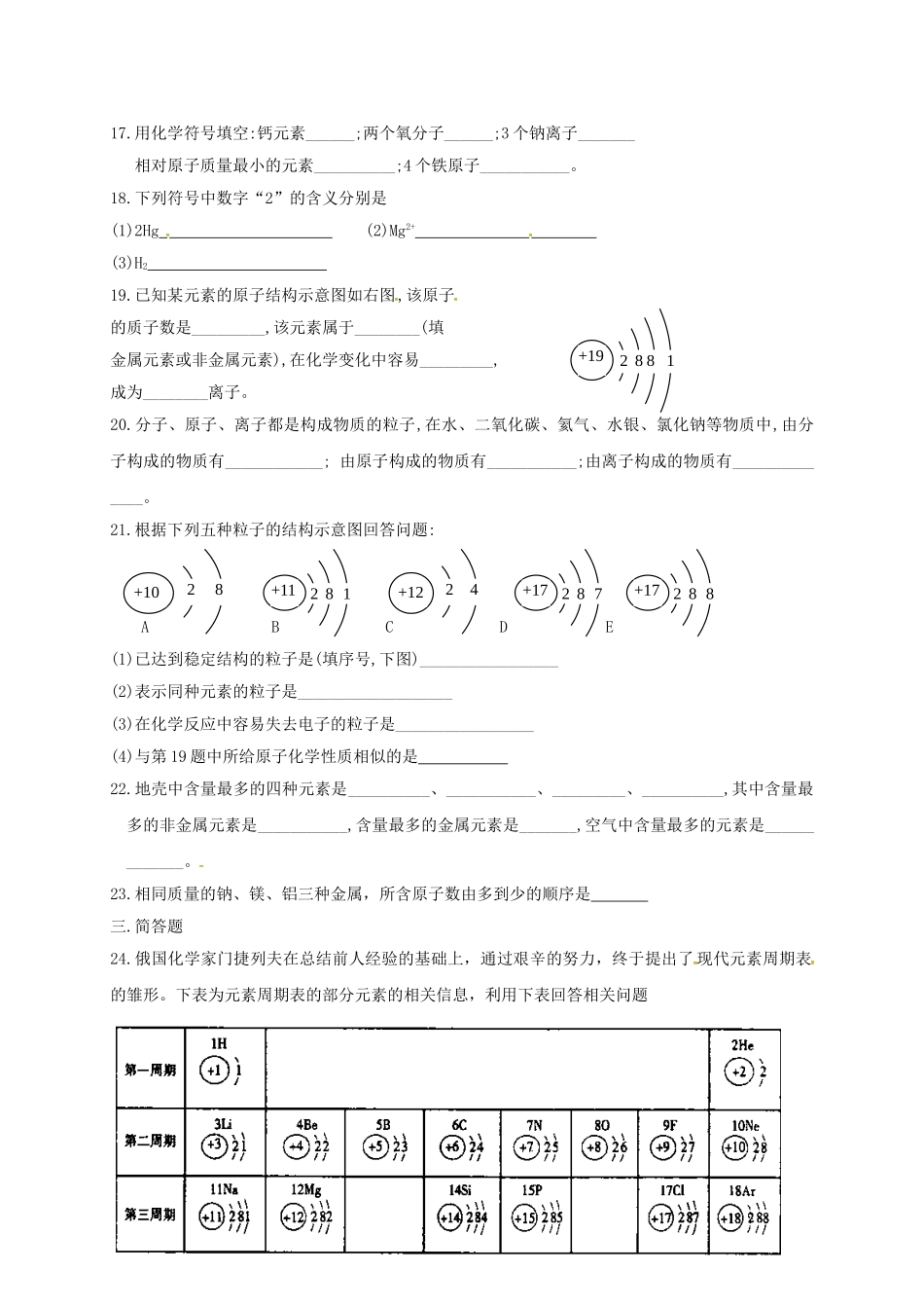 中考化学强化练习题一无答案1_第3页