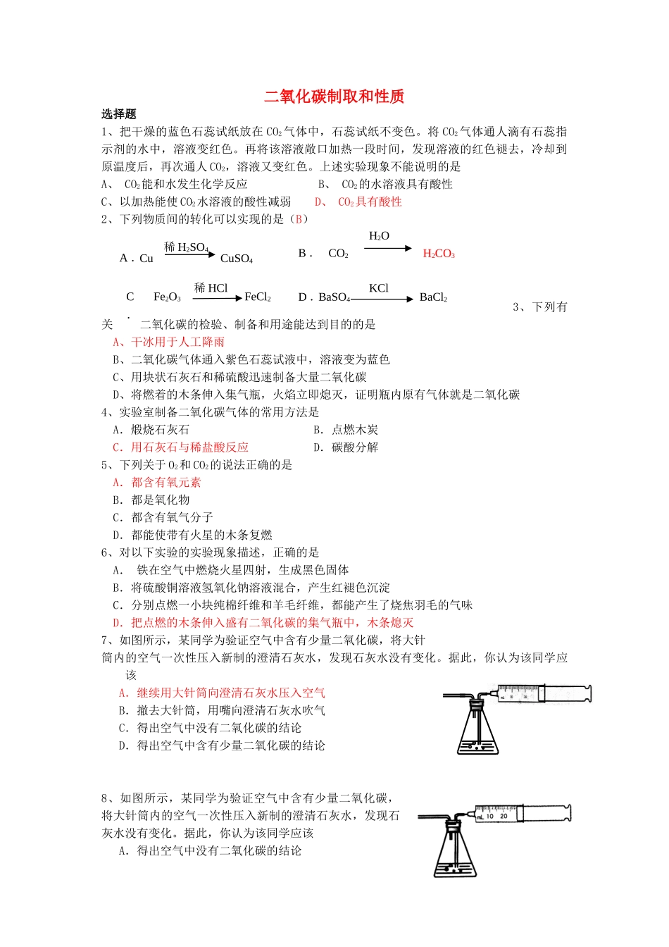 中考化学复习真题训练二氧化碳的制取和性质_第1页