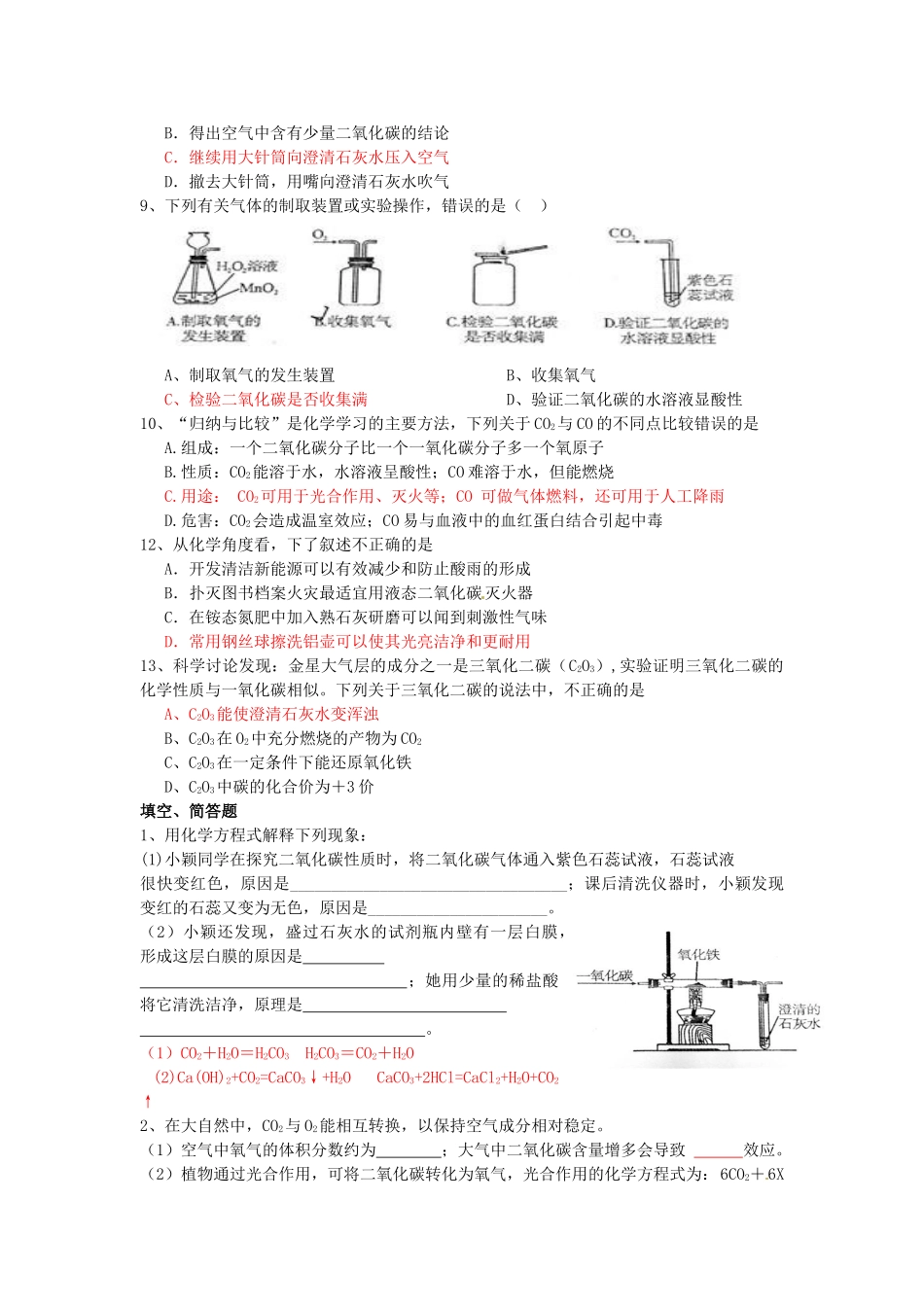 中考化学复习真题训练二氧化碳的制取和性质_第2页