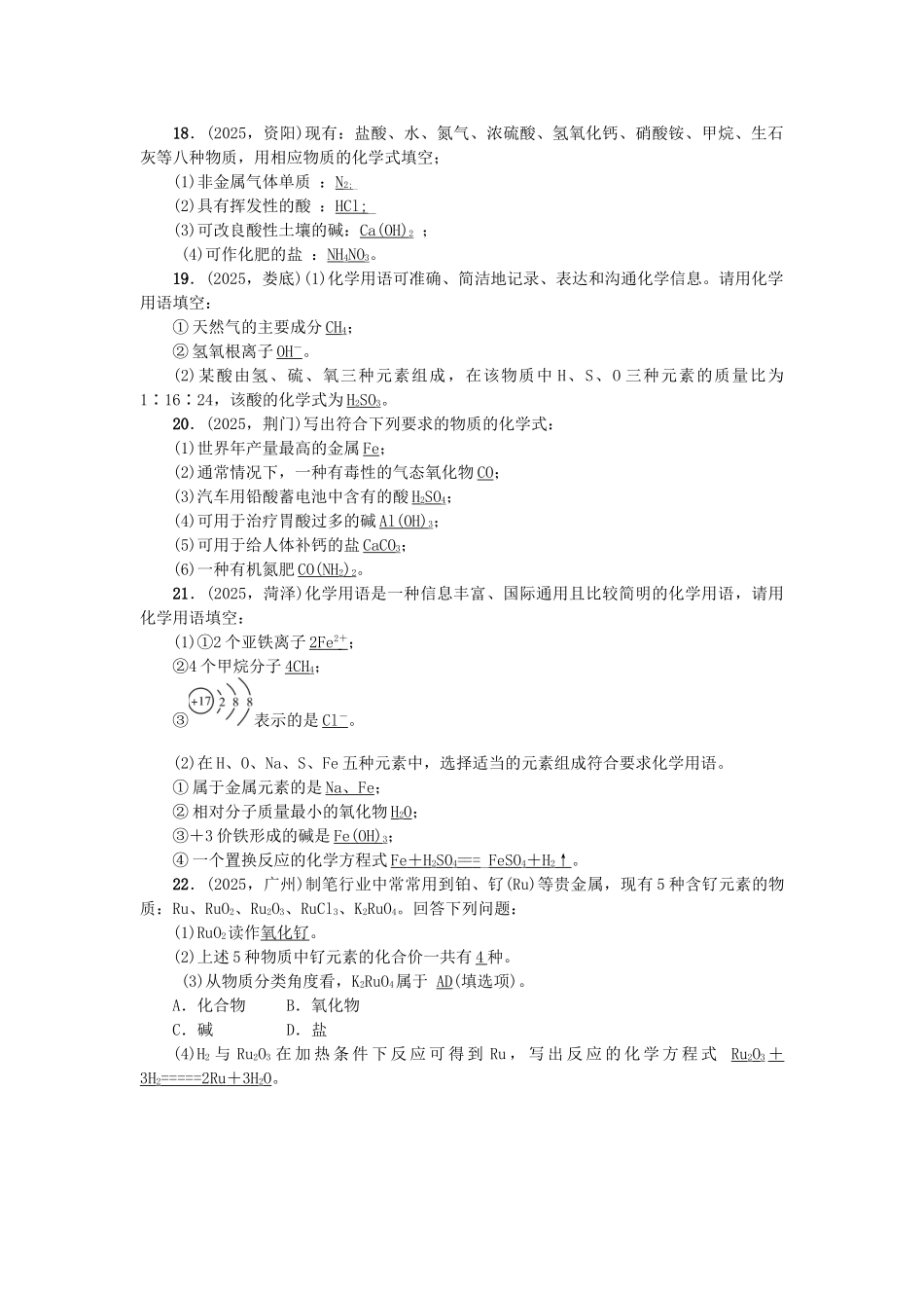 中考化学总复习-专题训练-专题一-化学用语试题_第3页