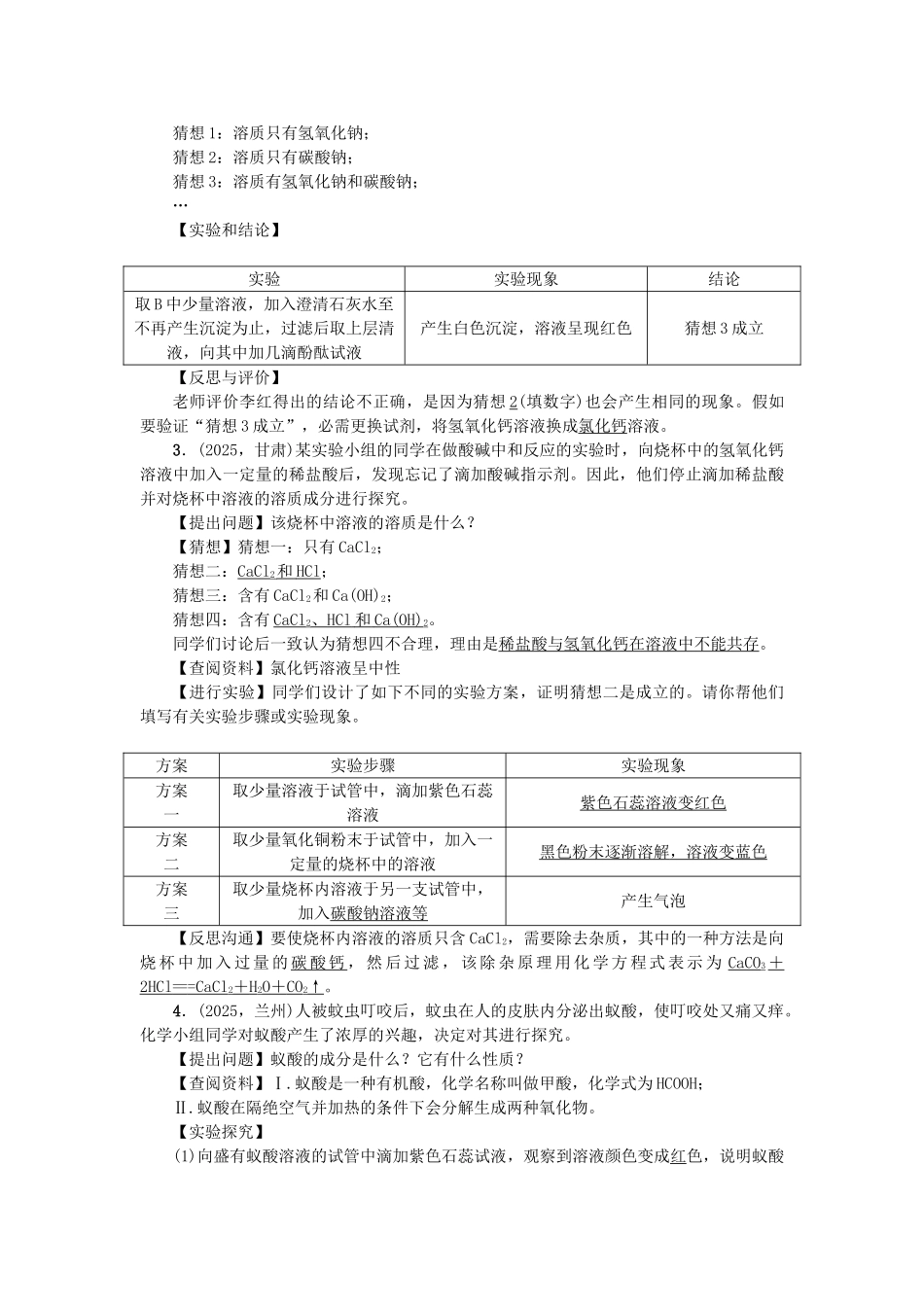 中考化学总复习-专题训练-专题四-实验探究题试题_第2页