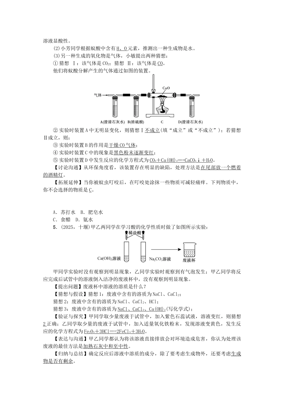 中考化学总复习-专题训练-专题四-实验探究题试题_第3页