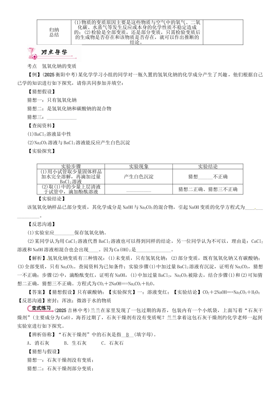 中考化学总复习-小专题三以氢氧化钠为例探究物质的变质试题1_第2页