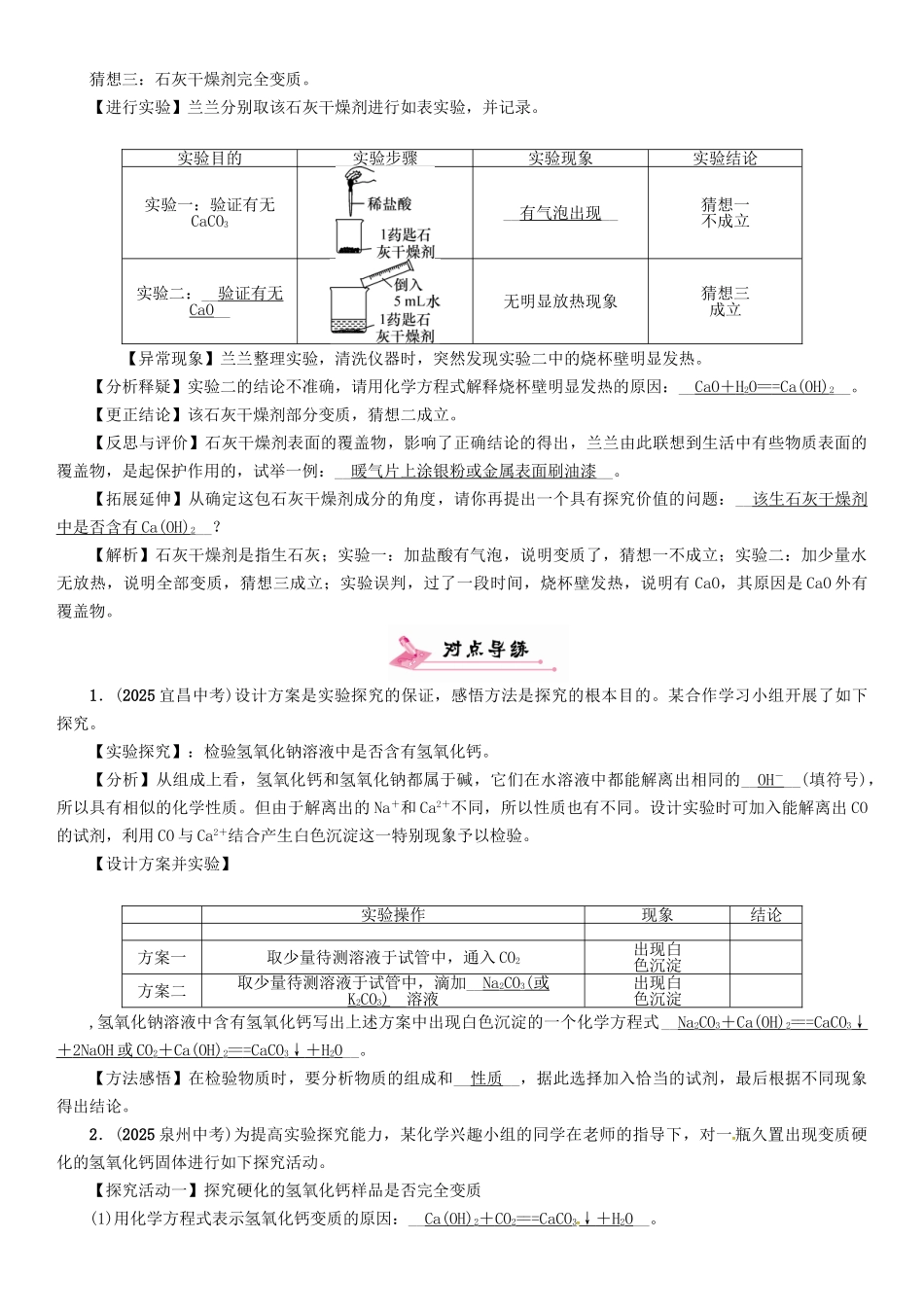 中考化学总复习-小专题三以氢氧化钠为例探究物质的变质试题1_第3页