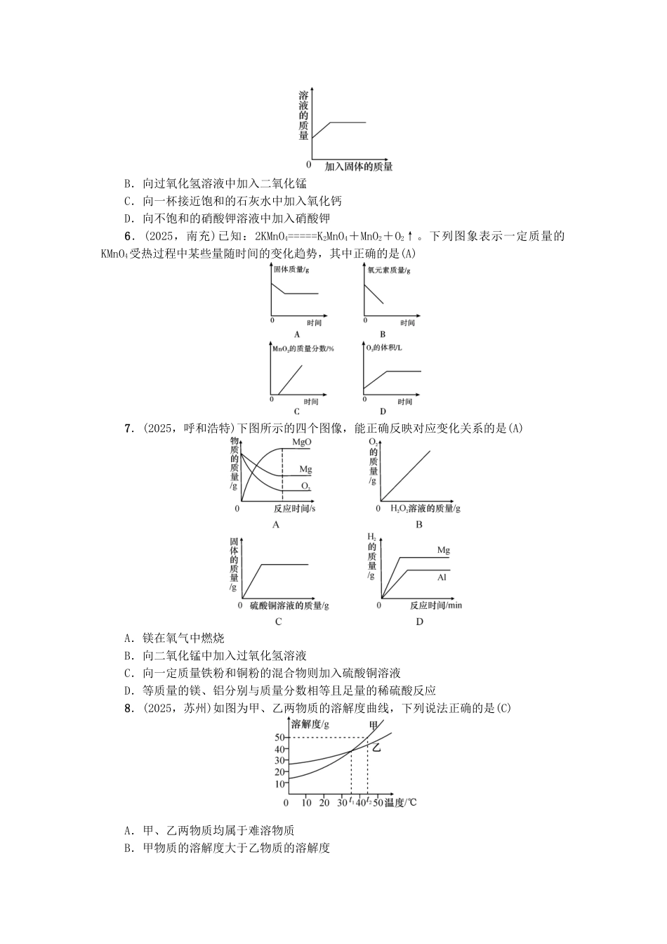 中考化学总复习-专题训练-专题三-坐标曲线题试题_第3页