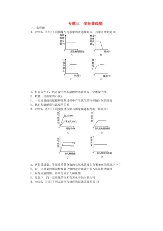中考化学总复习-专题训练-专题三-坐标曲线题试题