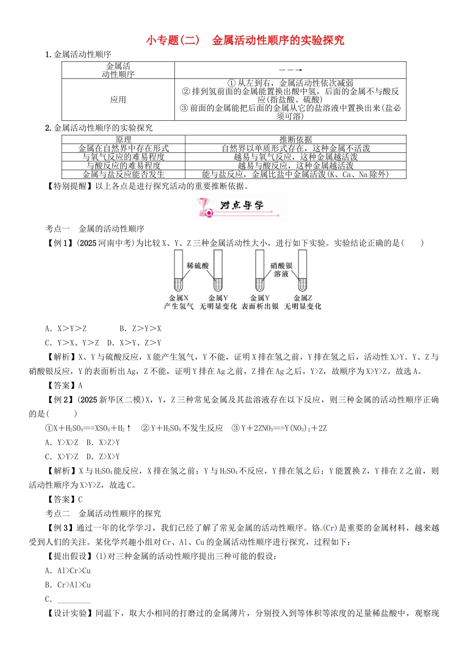 中考化学总复习-小专题二金属活动性顺序的实验探究试题1_第1页