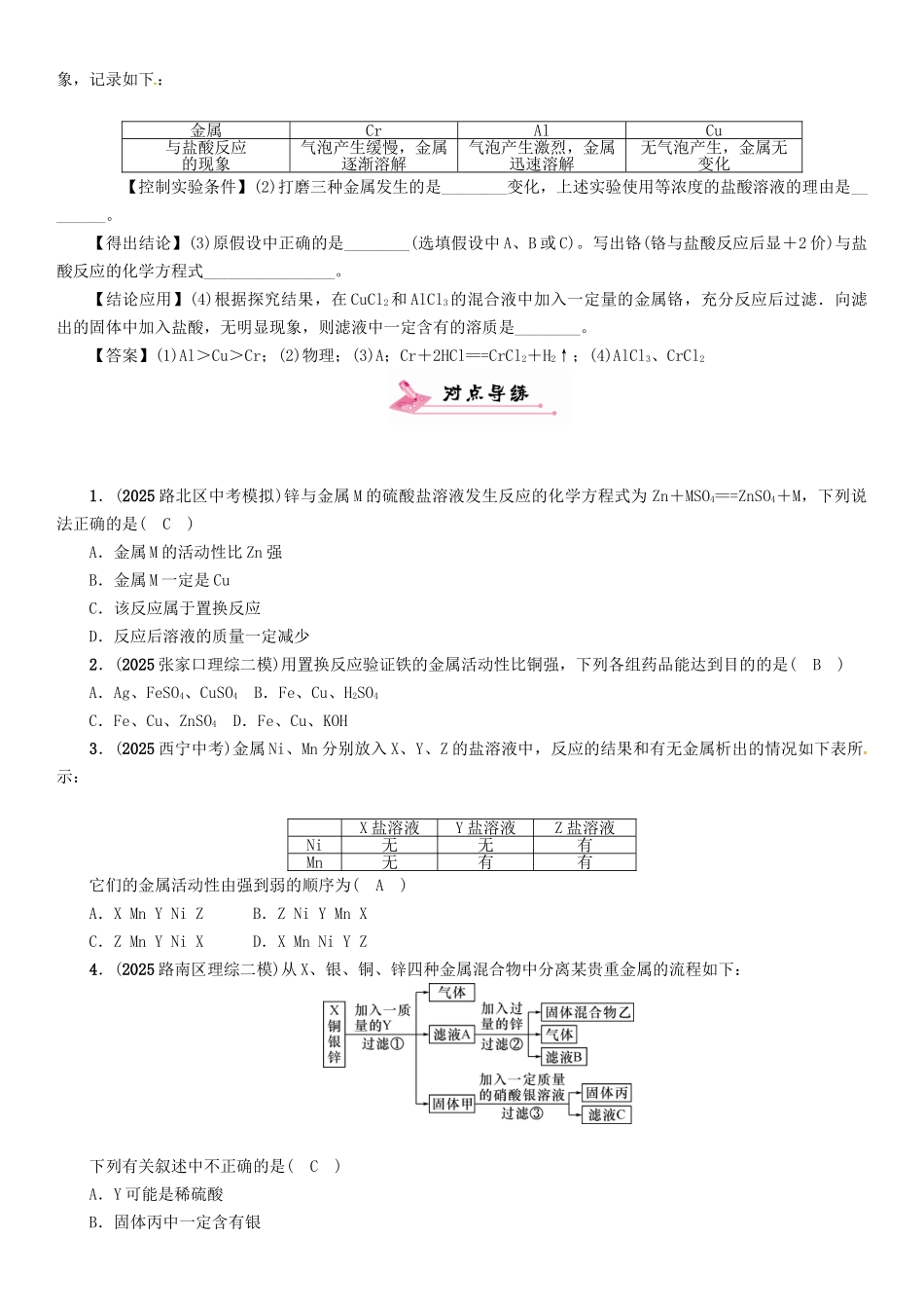 中考化学总复习-小专题二金属活动性顺序的实验探究试题1_第2页