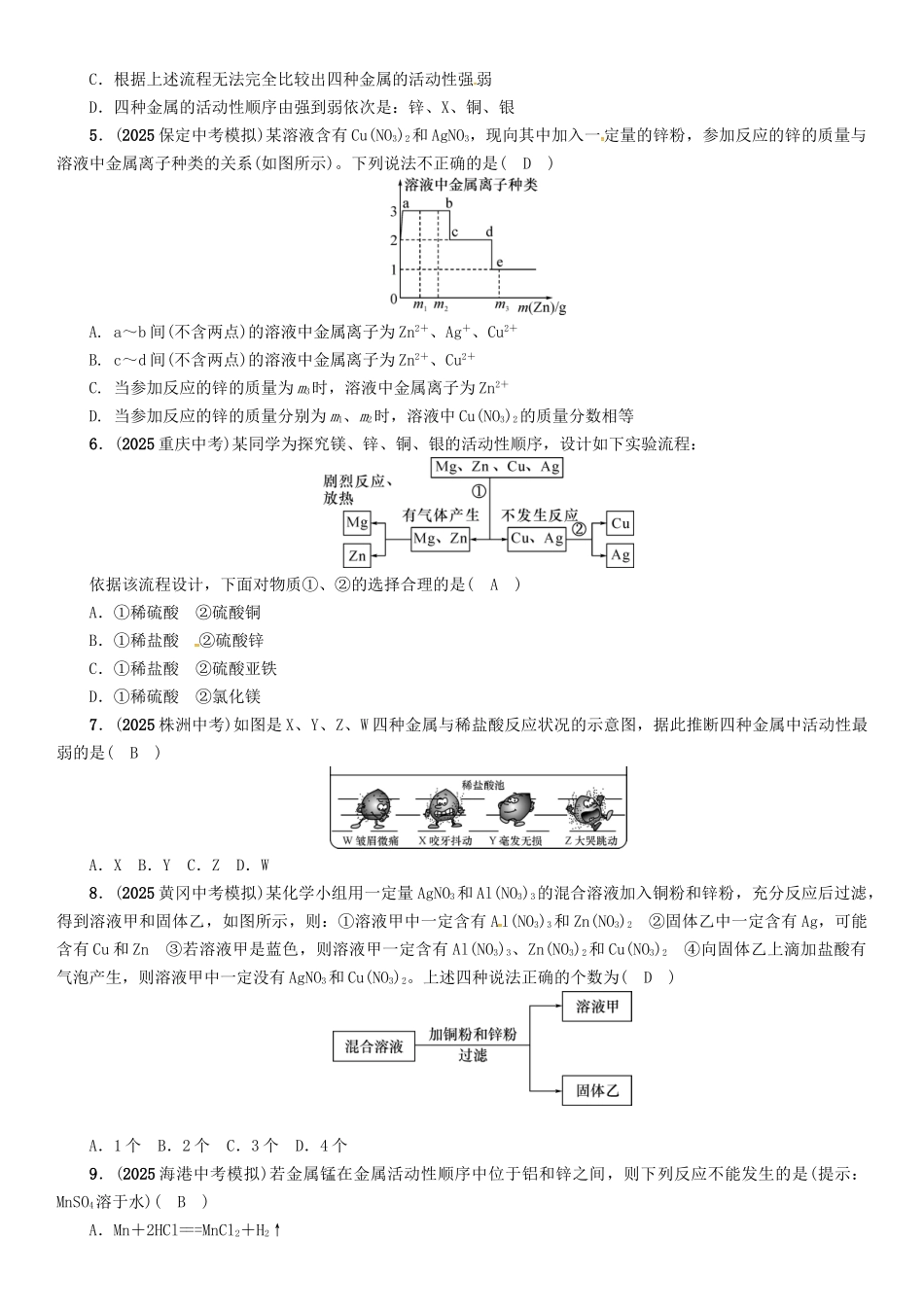 中考化学总复习-小专题二金属活动性顺序的实验探究试题1_第3页