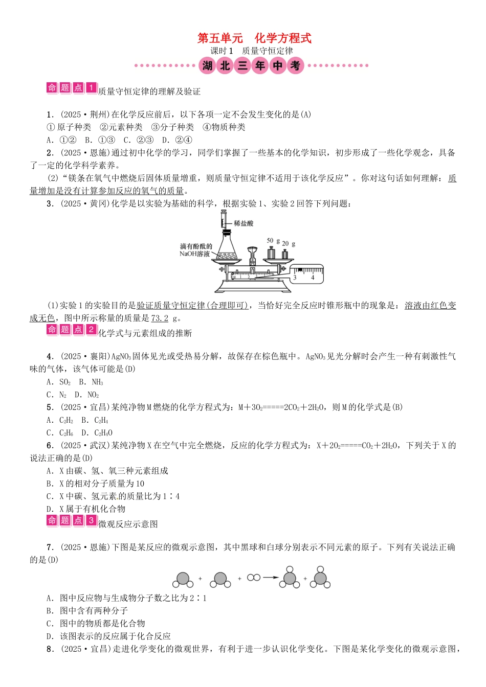 中考化学总复习-教材考点梳理--化学方程式-课时1-质量守恒定律试题1_第1页