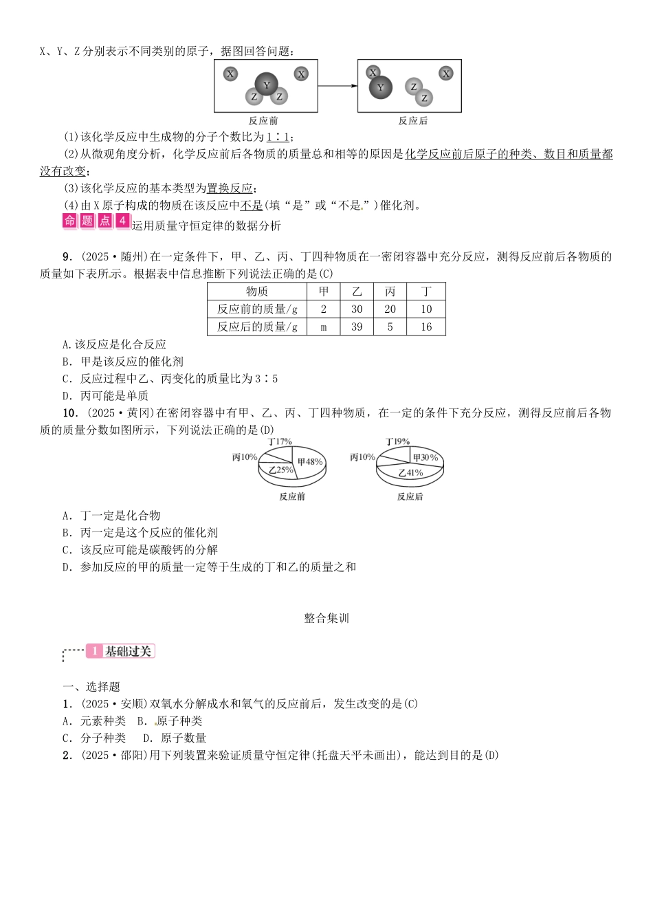 中考化学总复习-教材考点梳理--化学方程式-课时1-质量守恒定律试题1_第2页