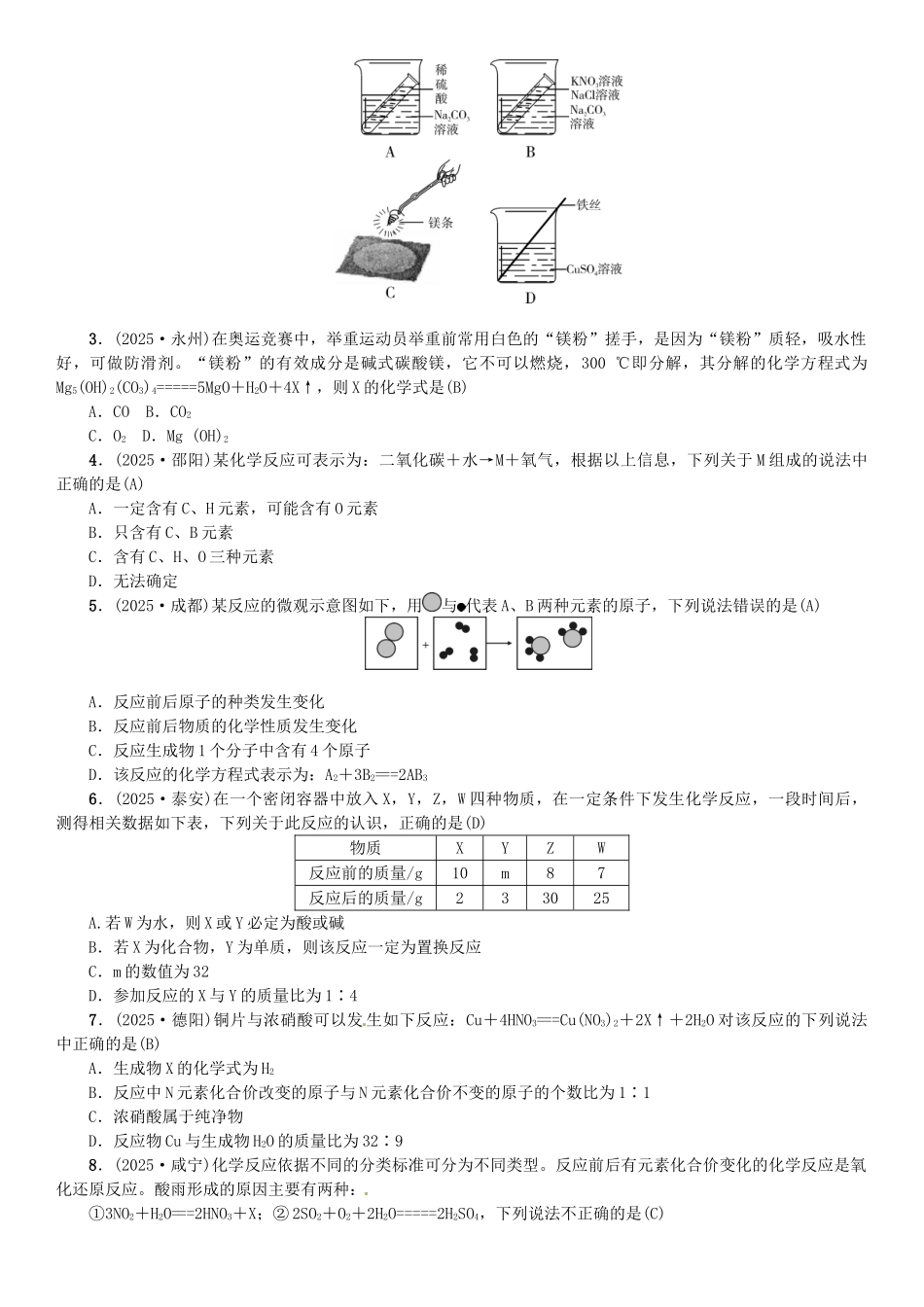 中考化学总复习-教材考点梳理--化学方程式-课时1-质量守恒定律试题1_第3页