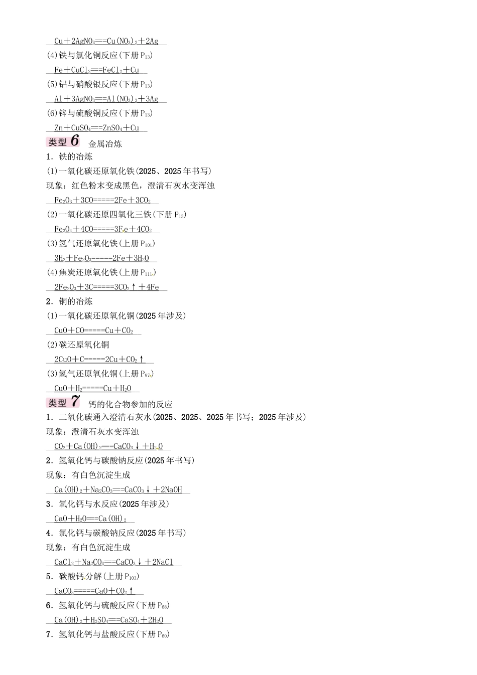 中考化学总复习-化学方程式集训试题1_第3页