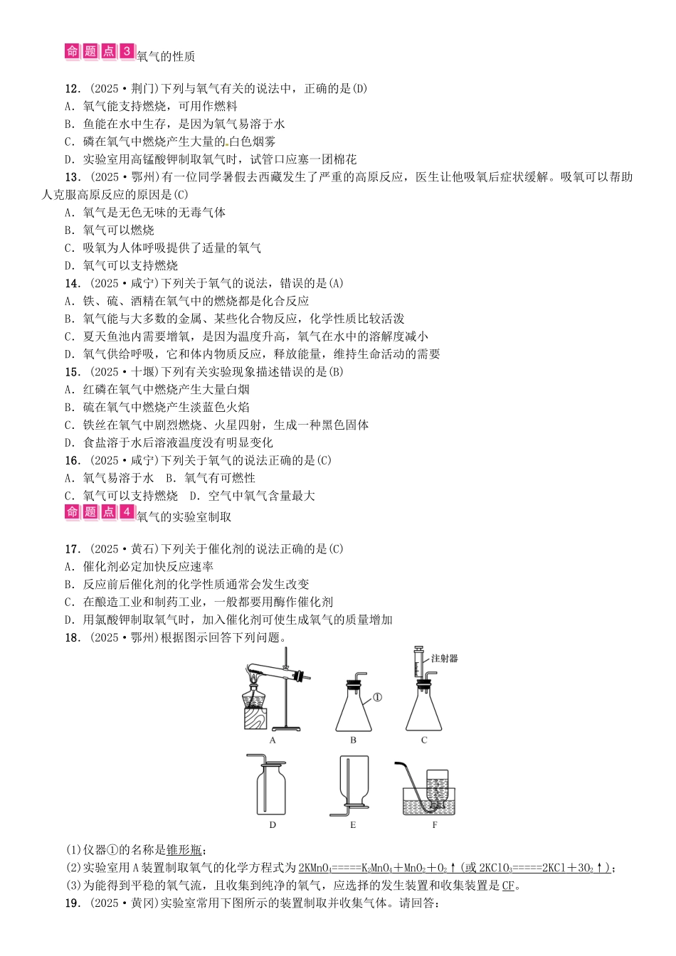 中考化学总复习-教材考点梳理--我们周围的空气试题1_第2页