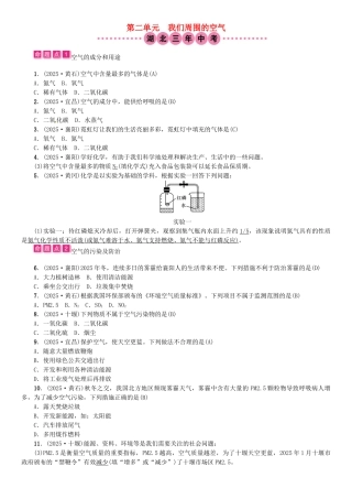 中考化学总复习-教材考点梳理--我们周围的空气试题1