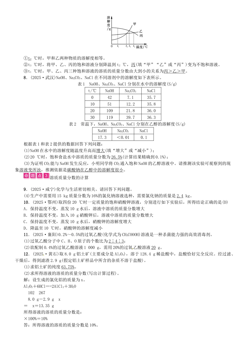 中考化学总复习-教材考点梳理--溶液试题1_第2页