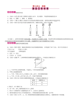 中考化学总复习-教材考点梳理--溶液试题1