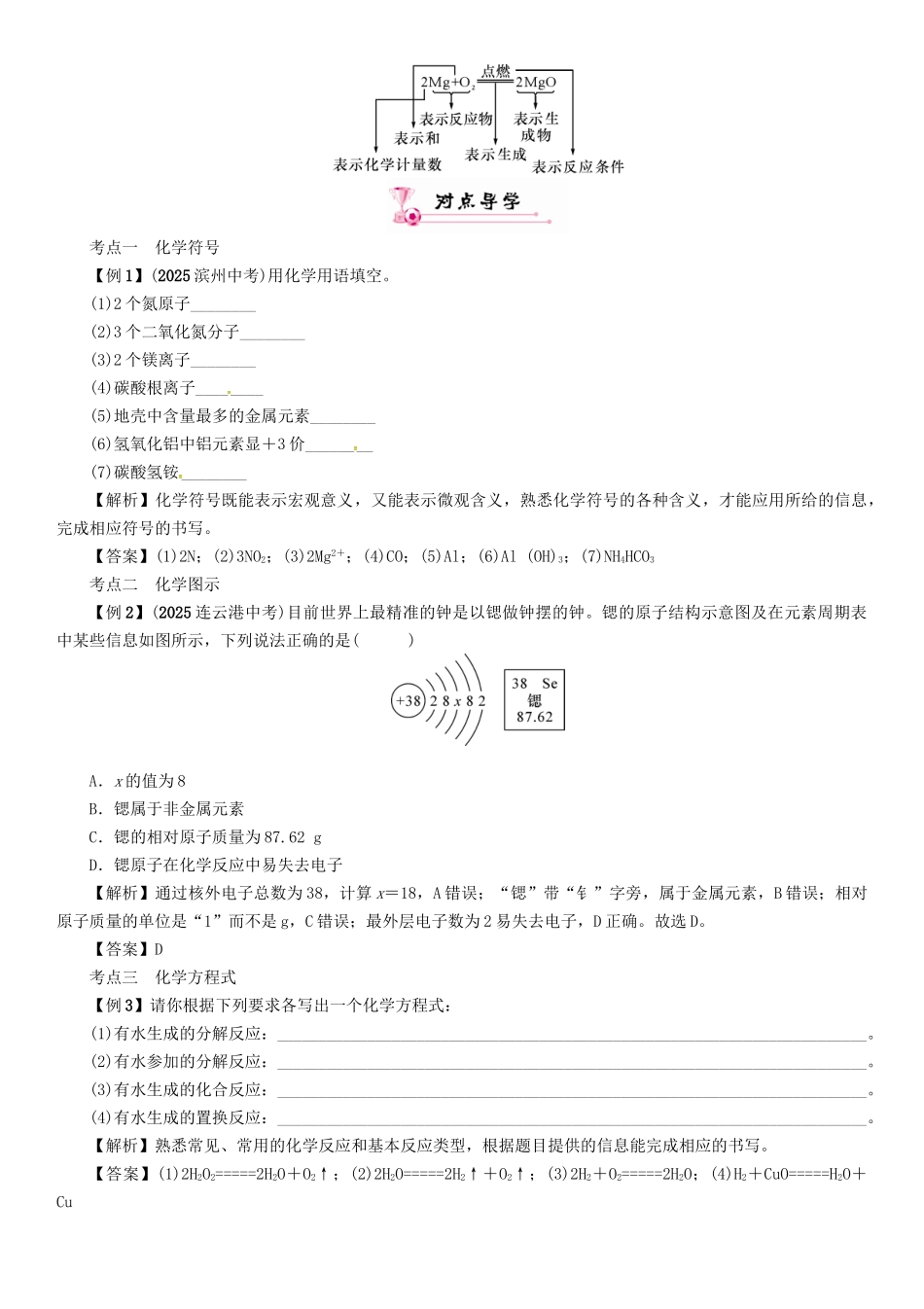 中考化学总复习-小专题四化学用语试题1_第2页