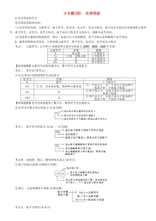 中考化学总复习-小专题四化学用语试题1