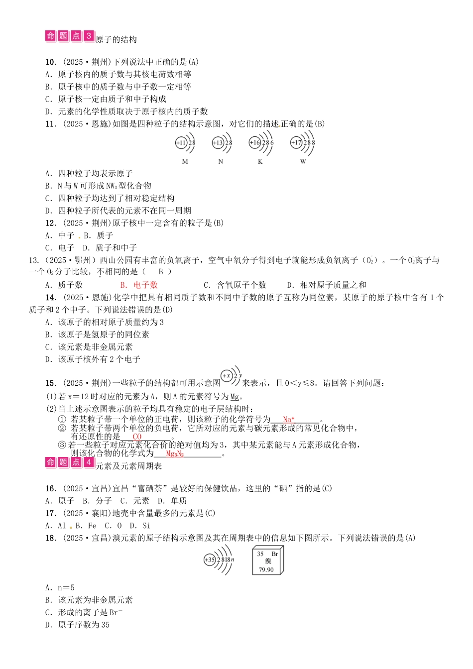 中考化学总复习-教材考点梳理--物质构成的奥秘试题1_第2页