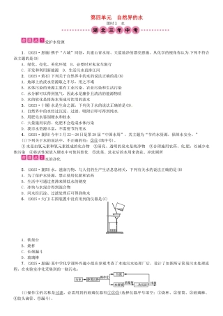 中考化学总复习-教材考点梳理--自然界的水-课时1-水试题1