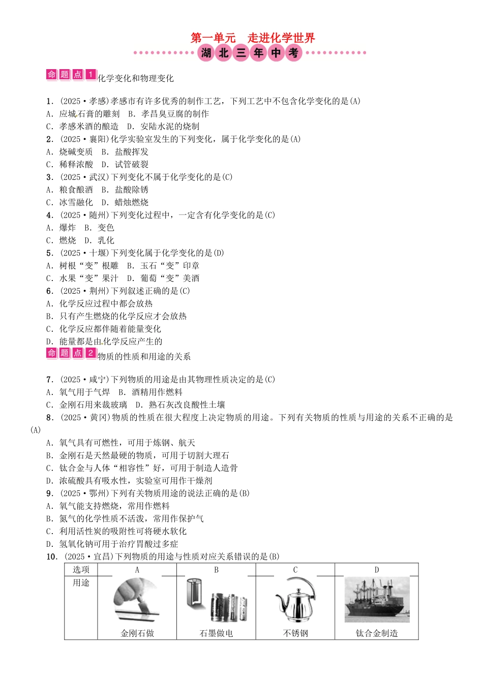 中考化学总复习-教材考点梳理--走进化学世界试题1_第1页