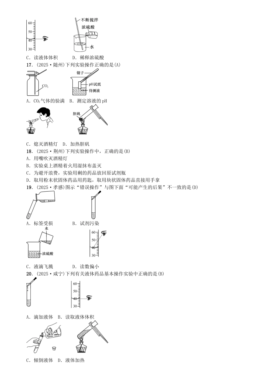 中考化学总复习-教材考点梳理--走进化学世界试题1_第3页