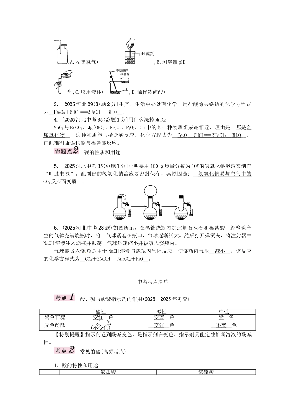 中考化学总复习-模块一-身边的化学物质-课时7-常见的酸和碱试题1_第2页