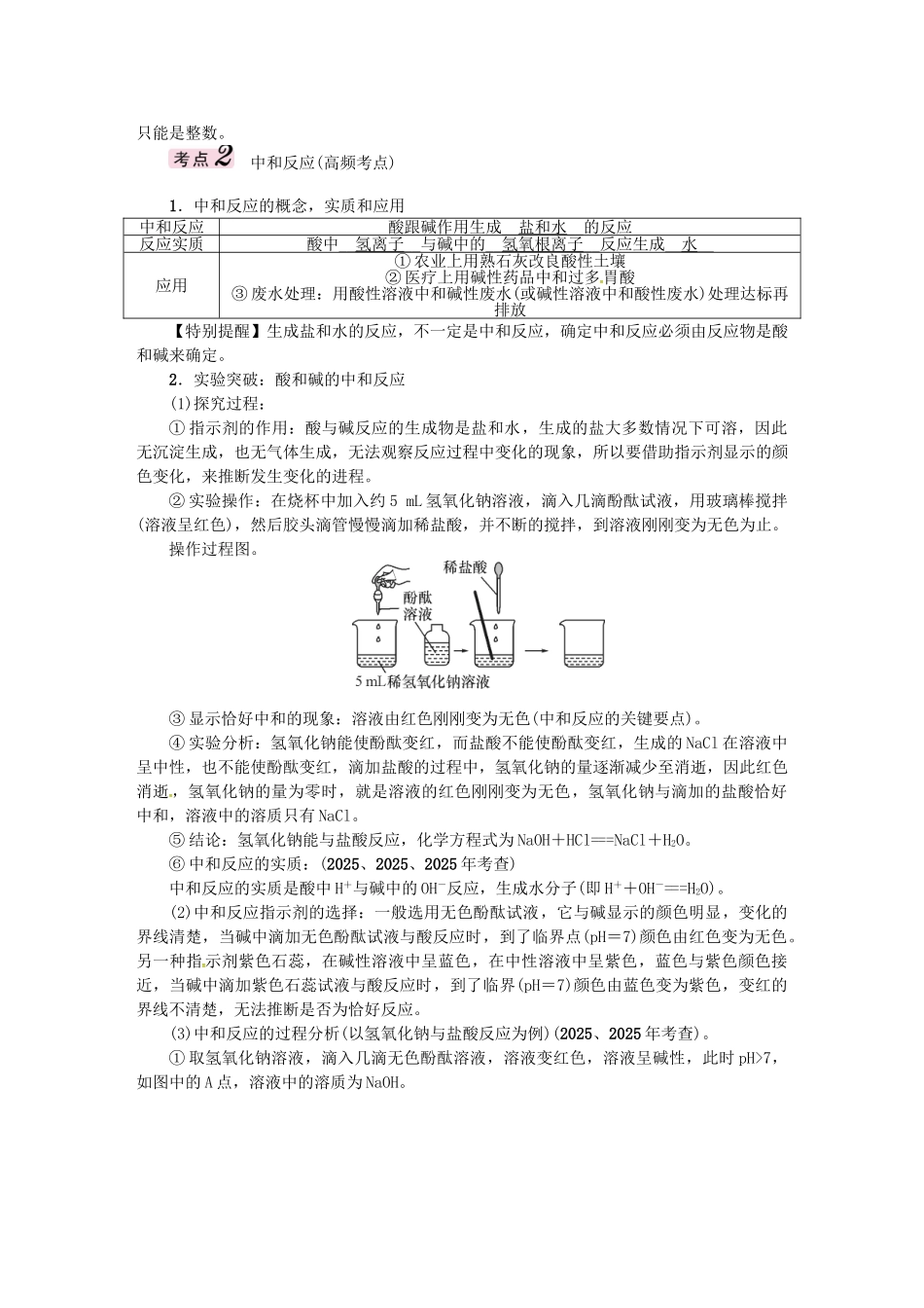 中考化学总复习-模块一-身边的化学物质-课时8-酸和碱的中和反应试题1_第3页