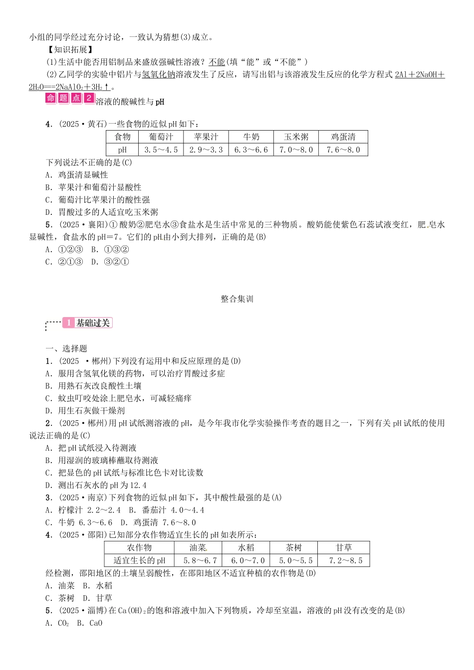 中考化学总复习-教材考点梳理--酸和碱-课时2-酸和碱的中和反应试题1_第2页