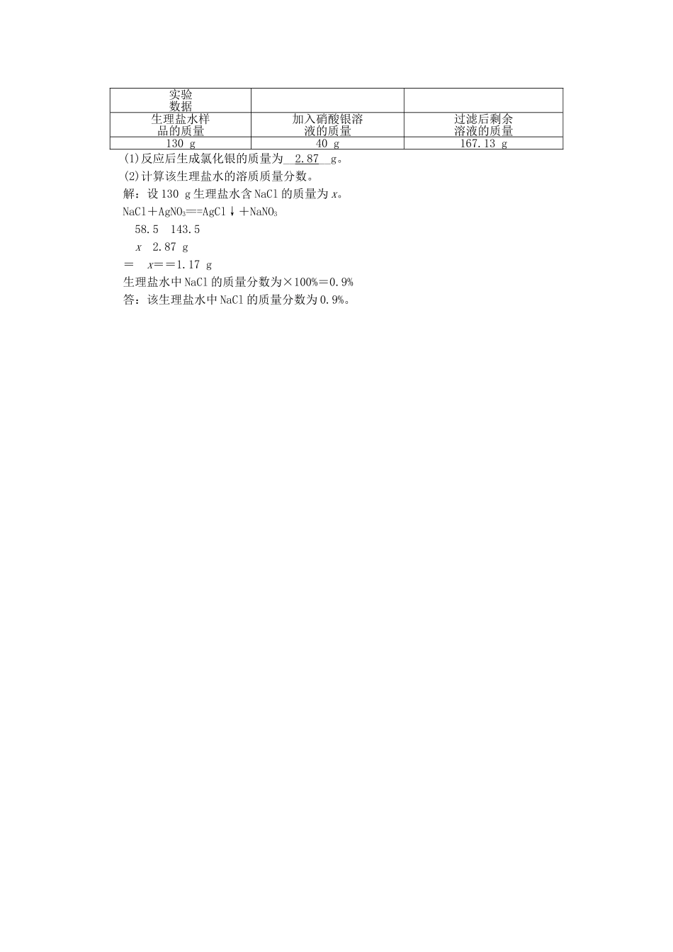 中考化学总复习-模块三-物质的化学变化-课时15-化学方程式书写及基本反应类型试题1_第3页