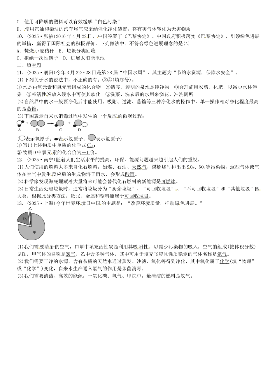 中考化学总复习-滚动小专题六化学与环境保护习题-新人教版_第2页