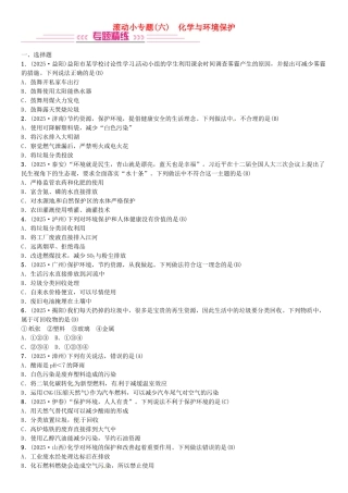 中考化学总复习-滚动小专题六化学与环境保护习题-新人教版
