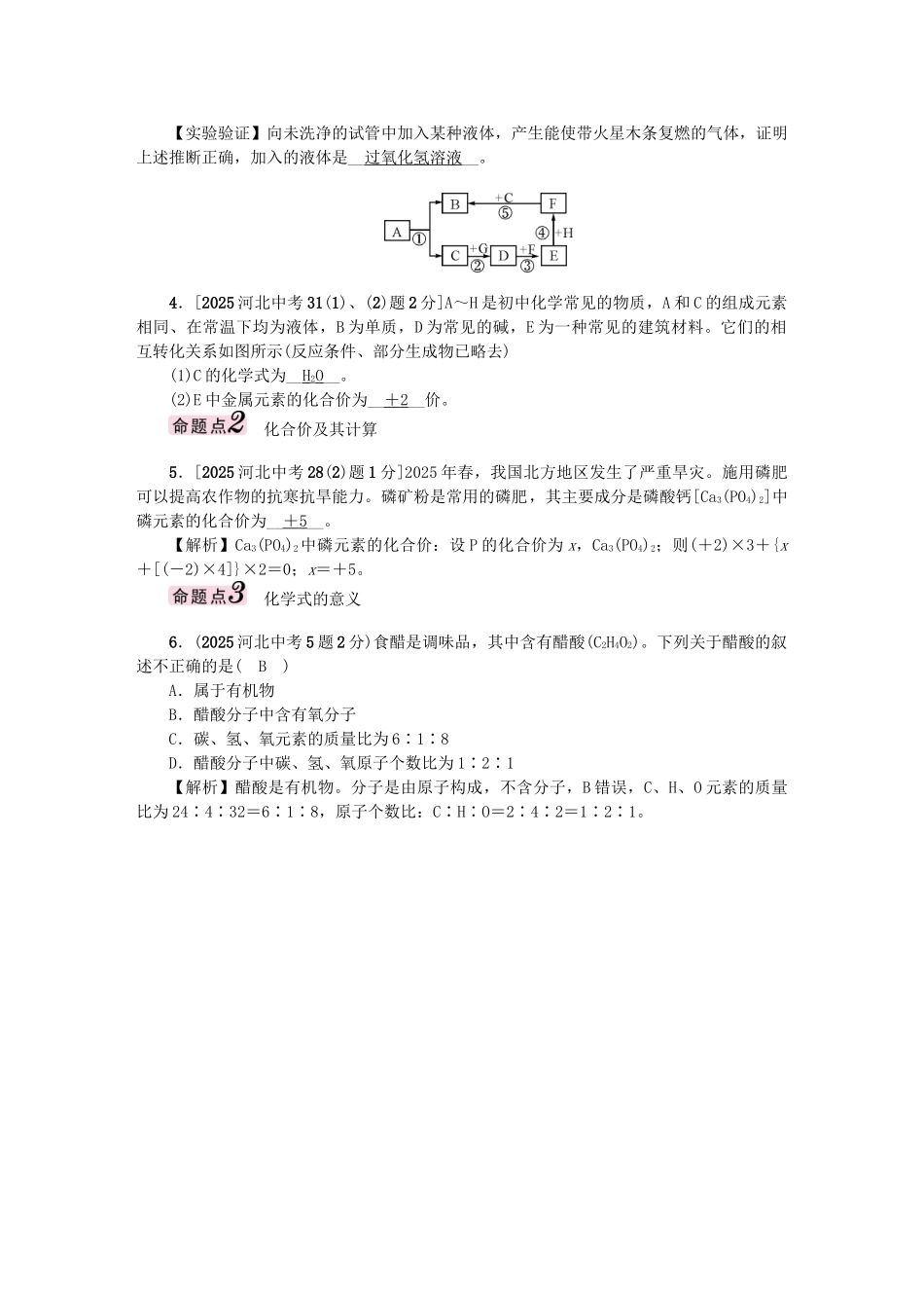 中考化学总复习-模块二-物质构成的奥秘-课时12-化学式和化合价试题1_第2页