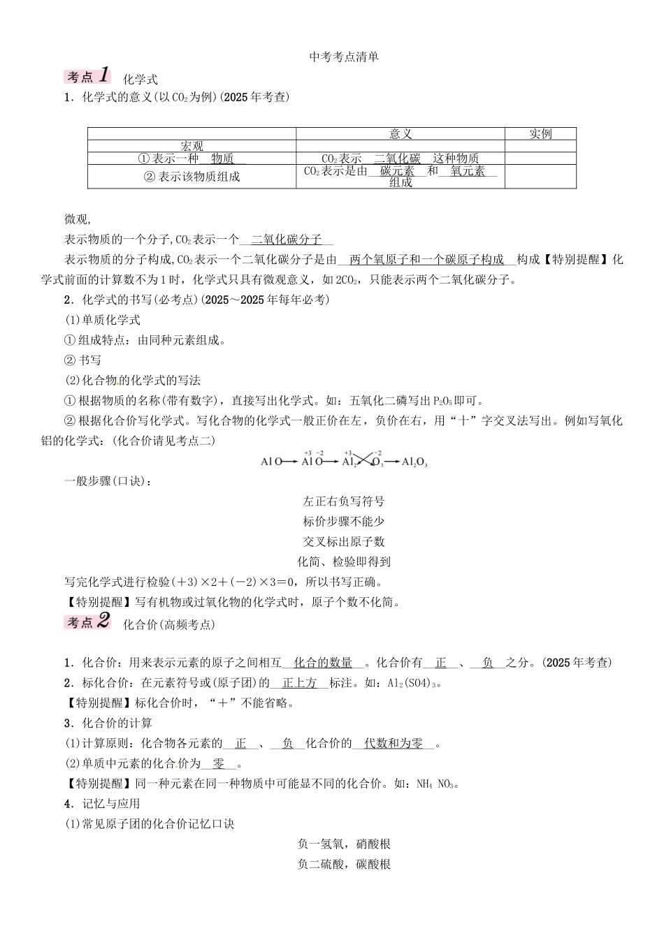 中考化学总复习-模块二-物质构成的奥秘-课时12-化学式和化合价试题1_第3页