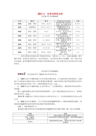 中考化学总复习-模块二-物质构成的奥秘-课时12-化学式和化合价试题1