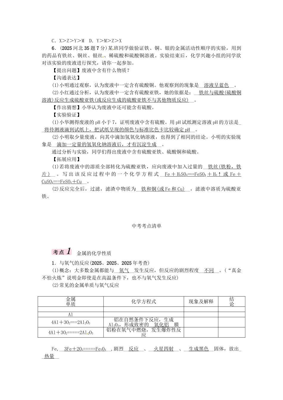 中考化学总复习-模块一-身边的化学物质-课时6-金属的化学性质试题1_第3页