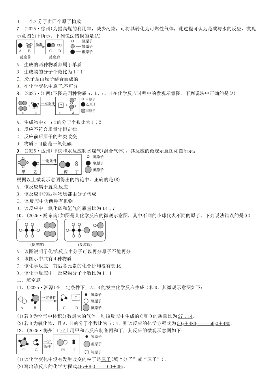中考化学总复习-滚动小专题五微观模型图习题-新人教版_第2页