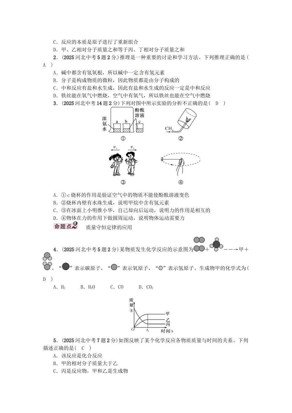 中考化学总复习-模块三-物质的化学变化-课时14-质量守恒定律试题1_第2页