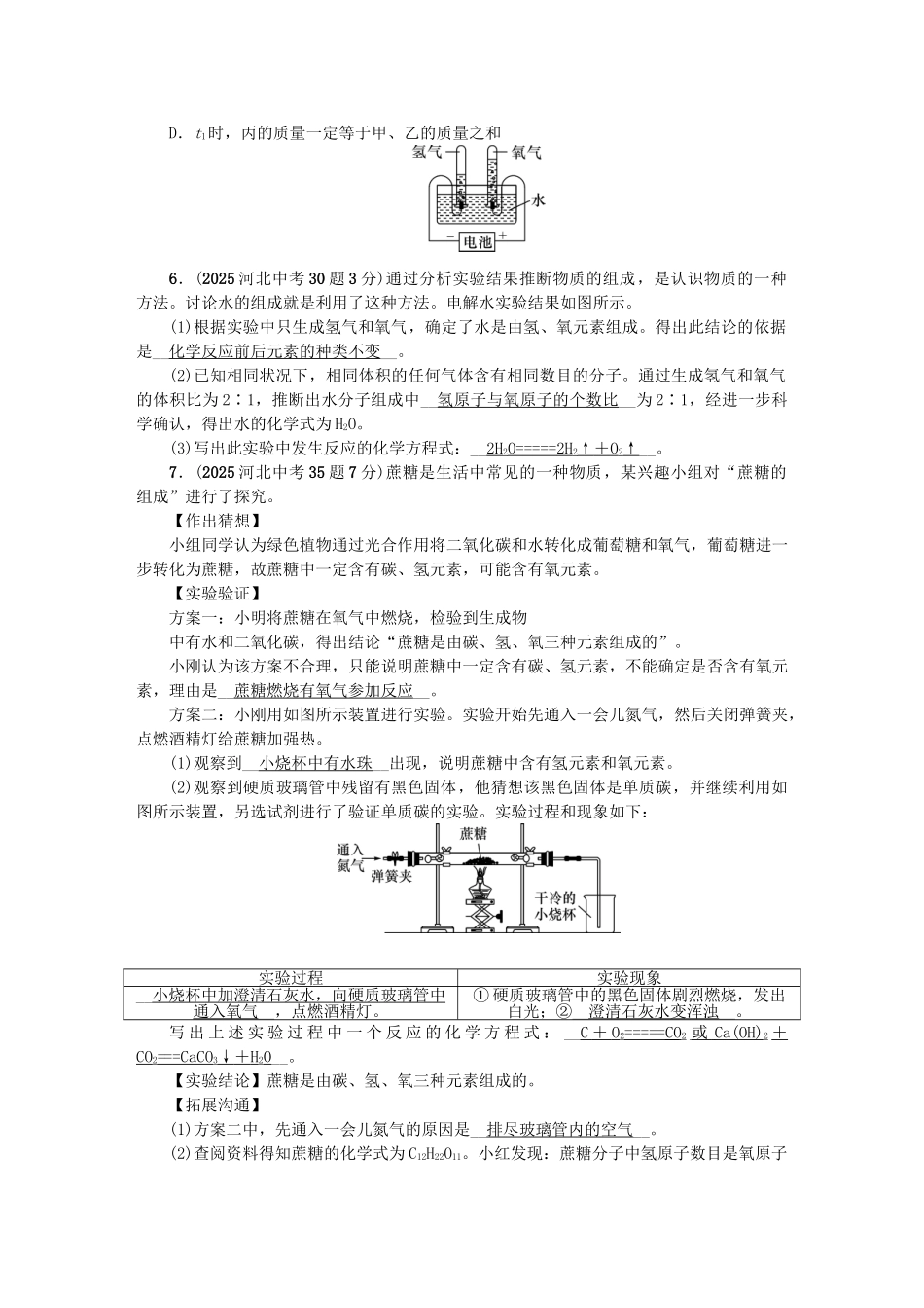 中考化学总复习-模块三-物质的化学变化-课时14-质量守恒定律试题1_第3页