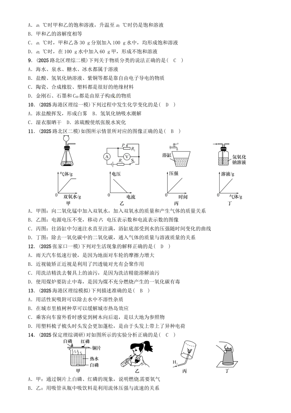中考化学总复习-模拟试卷一1_第2页