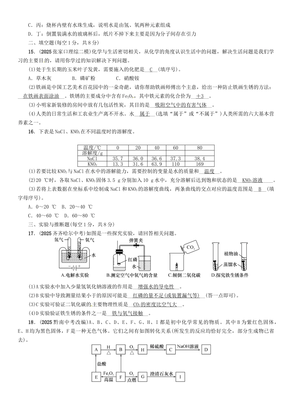 中考化学总复习-模拟试卷一1_第3页
