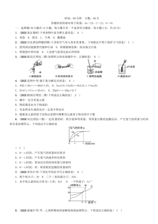 中考化学总复习-模拟试卷一1