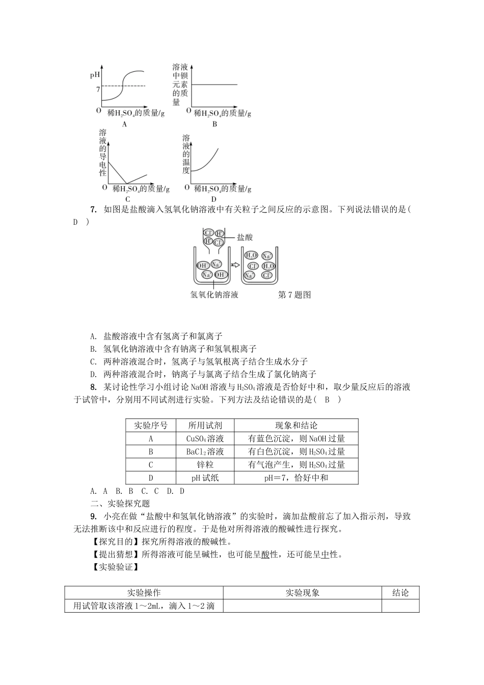 中考化学总复习-第1篇-考点聚焦--中和反应试题_第2页