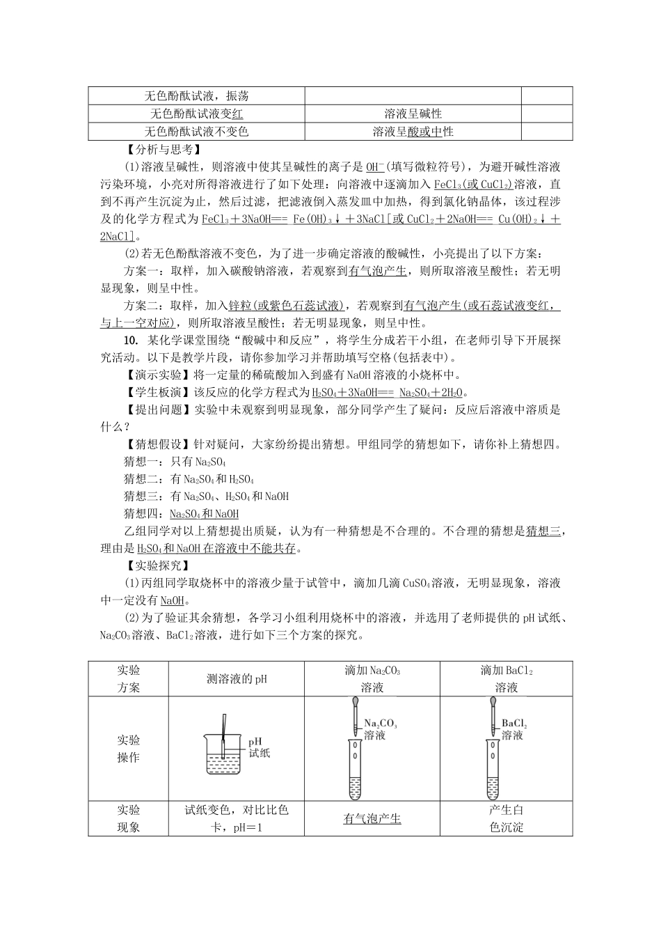 中考化学总复习-第1篇-考点聚焦--中和反应试题_第3页
