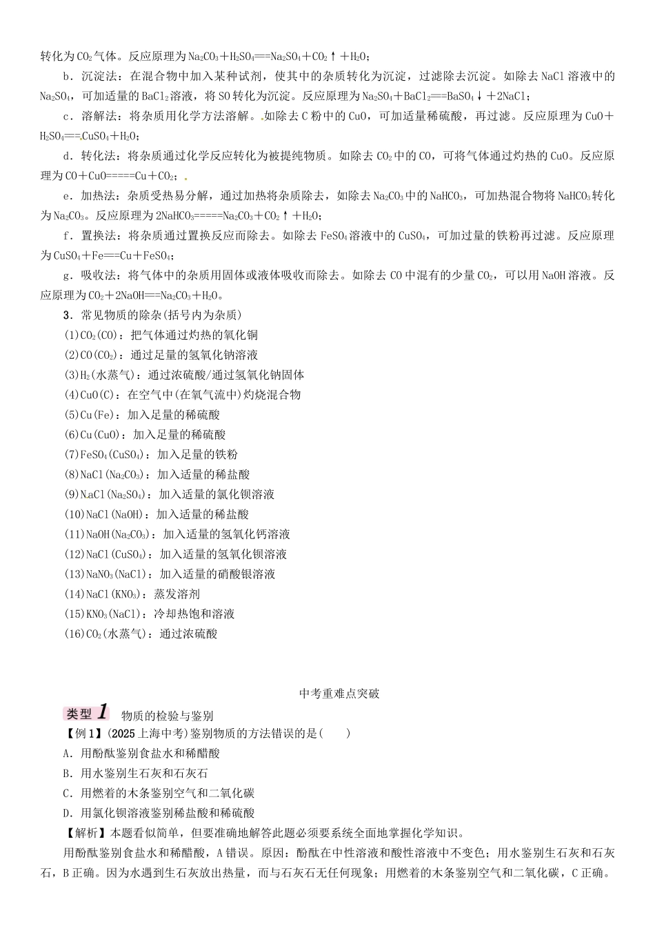 中考化学总复习-模块五-科学探究-课时21-物质的检验鉴别和除杂试题1_第3页