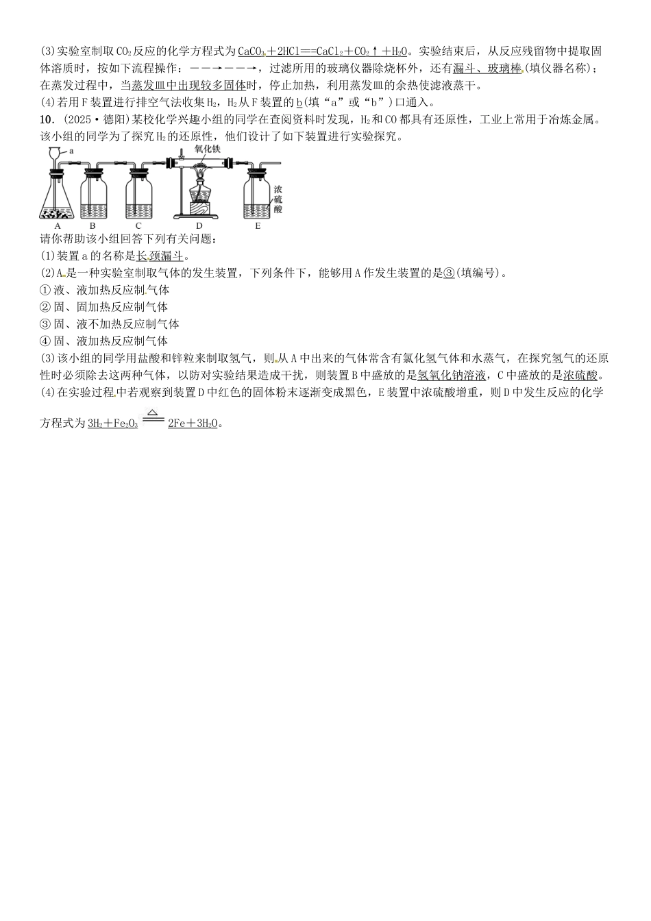 中考化学总复习-滚动小专题一气体的制备与净化习题-新人教版_第3页