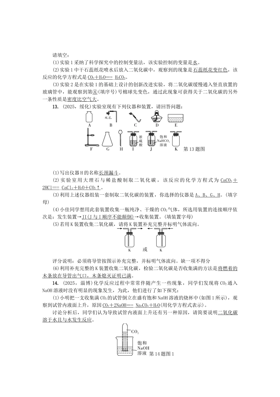 中考化学总复习-第1篇-考点聚焦--一氧化碳和二氧化碳试题_第3页