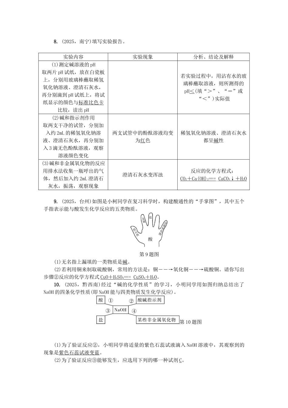 中考化学总复习-第1篇-考点聚焦--常见的酸和碱试题_第2页